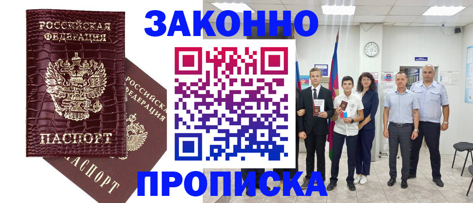 прописка паспорт в Коврове