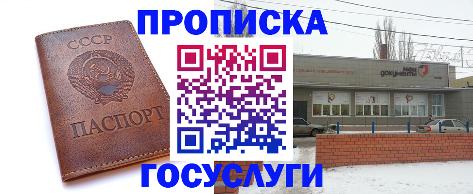 прописка в Коврове