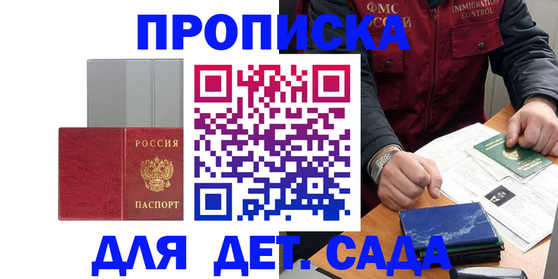 прописка в Коврове